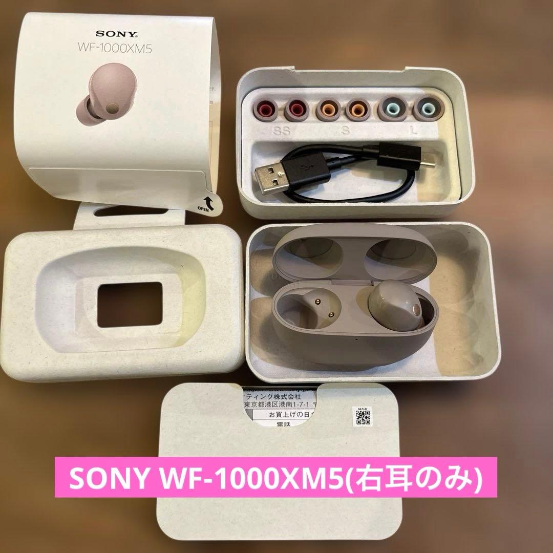 【SONY】WF-1000XM5(スモーキーピンク)_片耳(右)