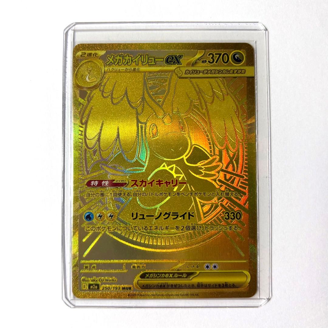 【美品】メガカイリューex MUR 250/193