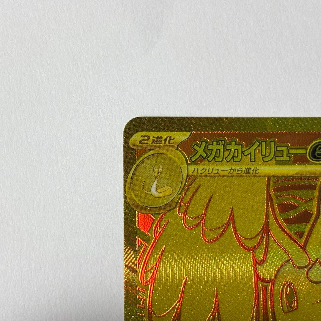 【美品】メガカイリューex MUR 250/193