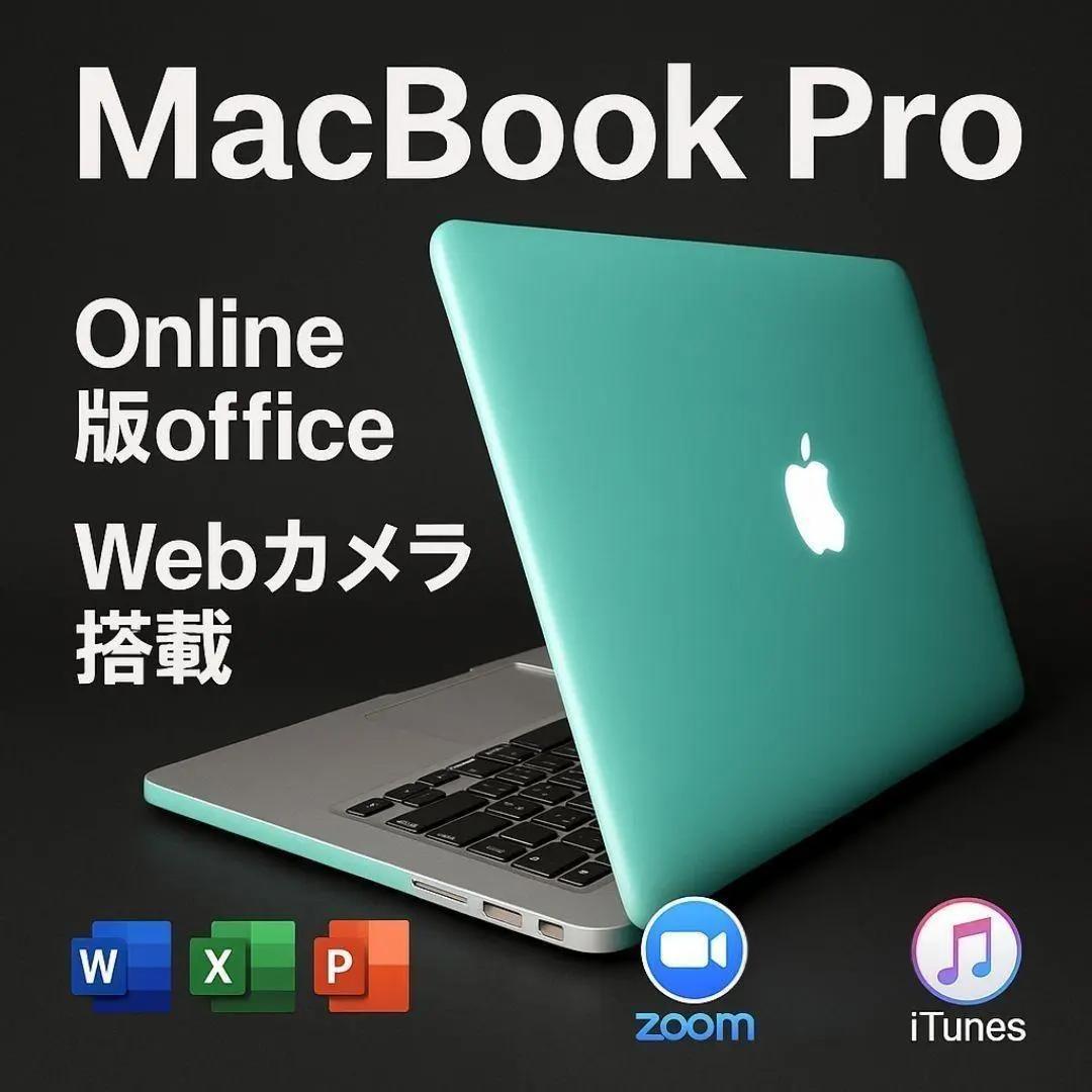 Apple MacBook Pro 事務作業におすすめPC 初めてのMacにも◯