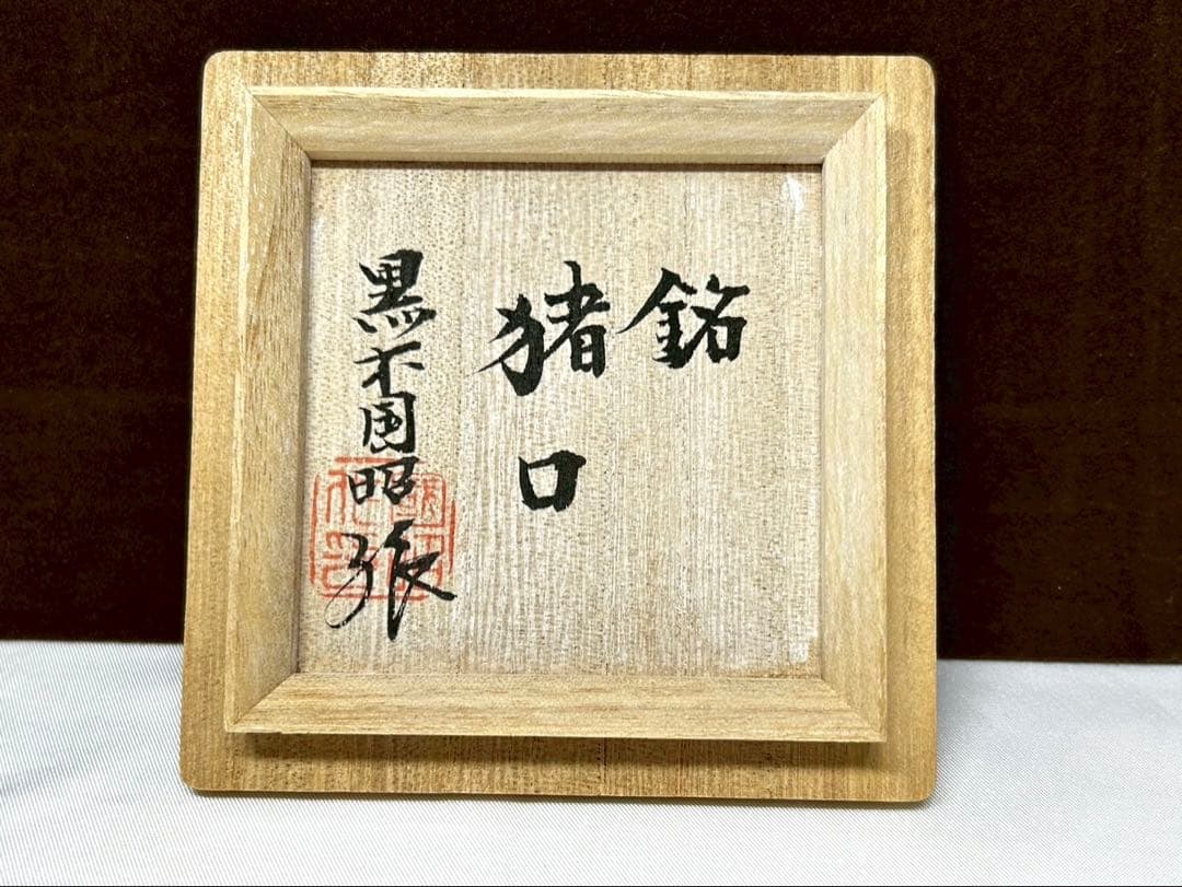 薩摩切子 グラス 美しいカット模様