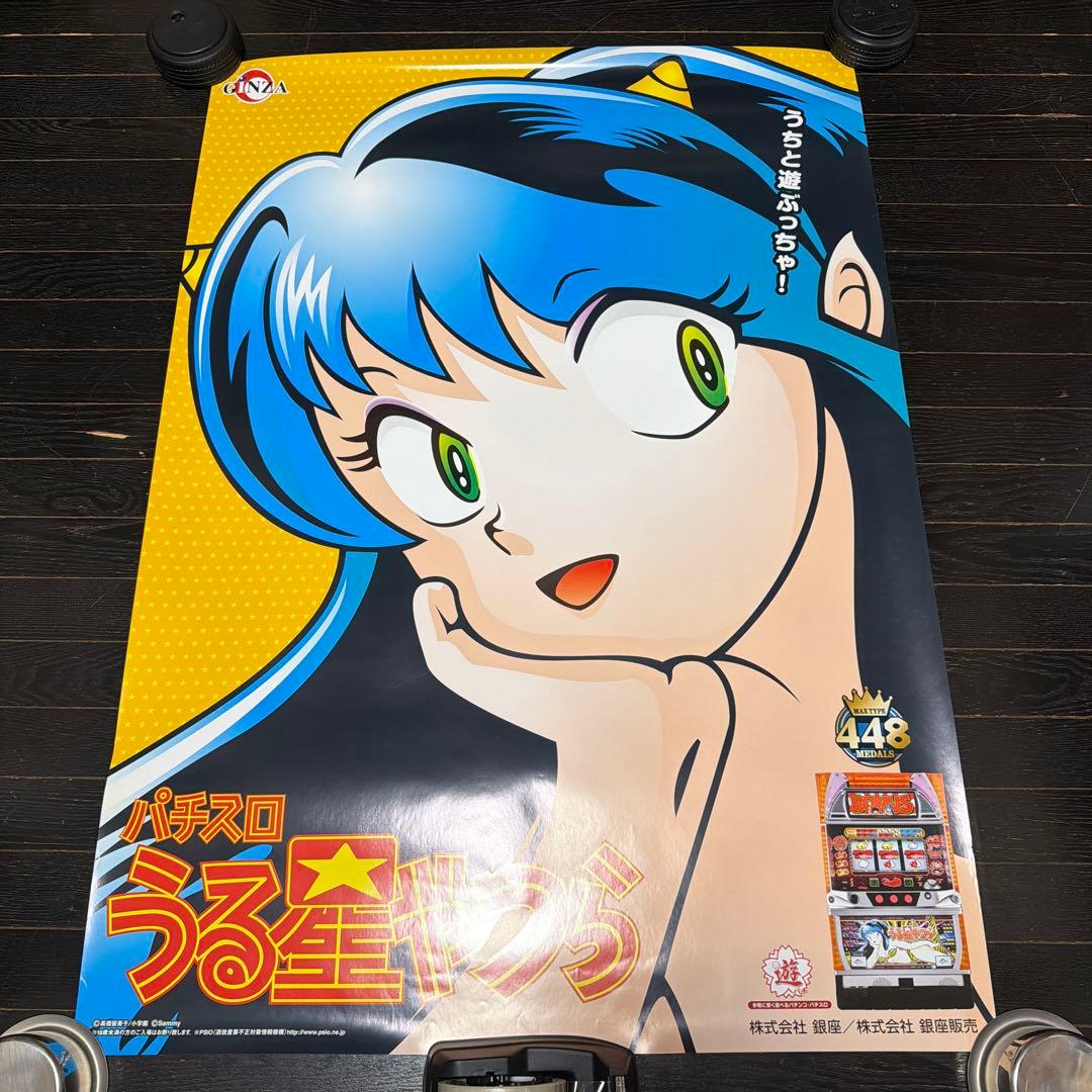 うる星やつら　ラム　B1サイズ　ポスター　当時品
