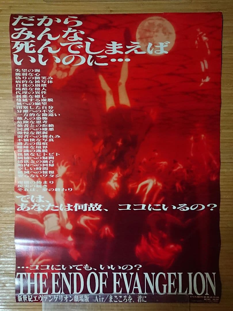新世紀エヴァンゲリオン　 ポスター 5枚セット ポ