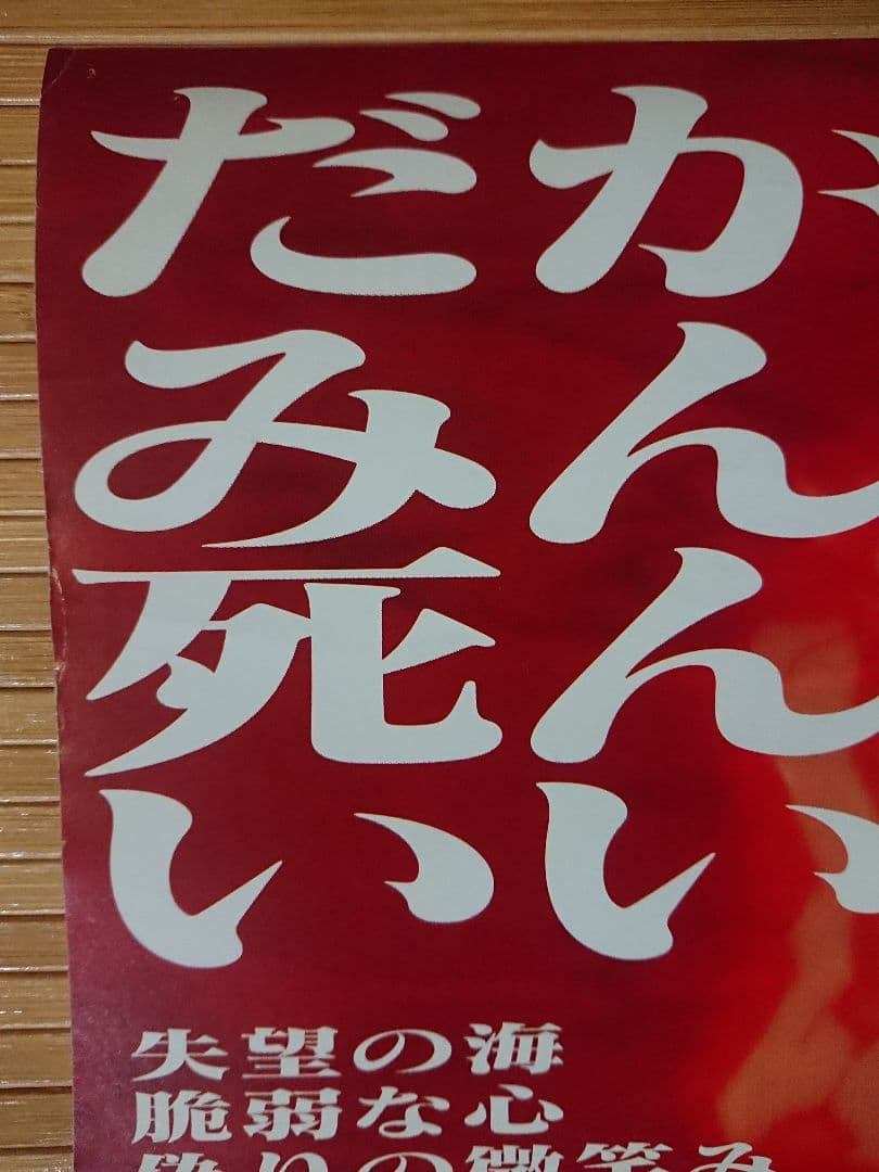 新世紀エヴァンゲリオン　 ポスター 5枚セット ポ