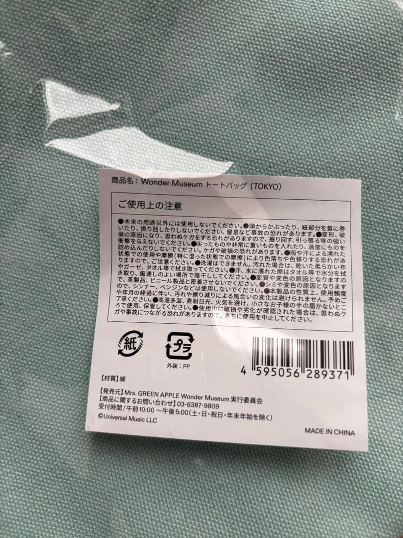 Wonder Museum トートバッグ TOKYO 限定カラー　水色