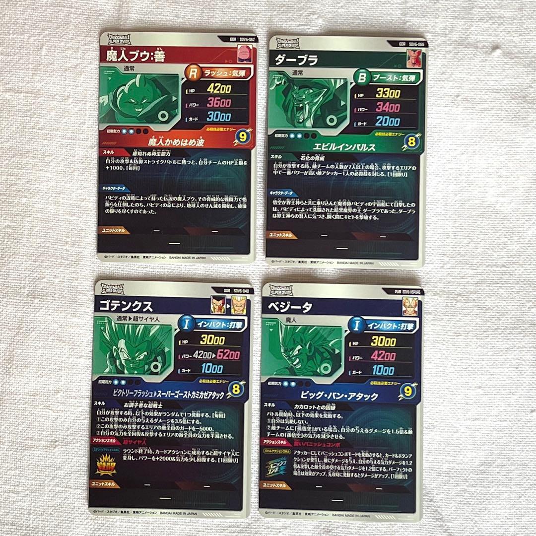 ドラゴンボール ダイバーズ SDV6-040 ゴテンクス 062 魔人ブウ 他