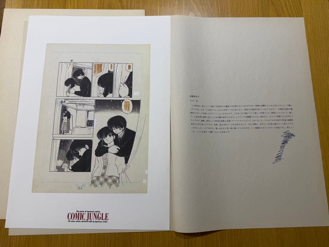 めぞん一刻　複製原画　複製原稿　高橋留美子　複製サイン　犬夜叉　うる星やつら