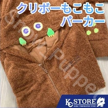 遊戯王　クリボーもこもこパーカー　Lサイズ　KC STORE限定品　新品未開封