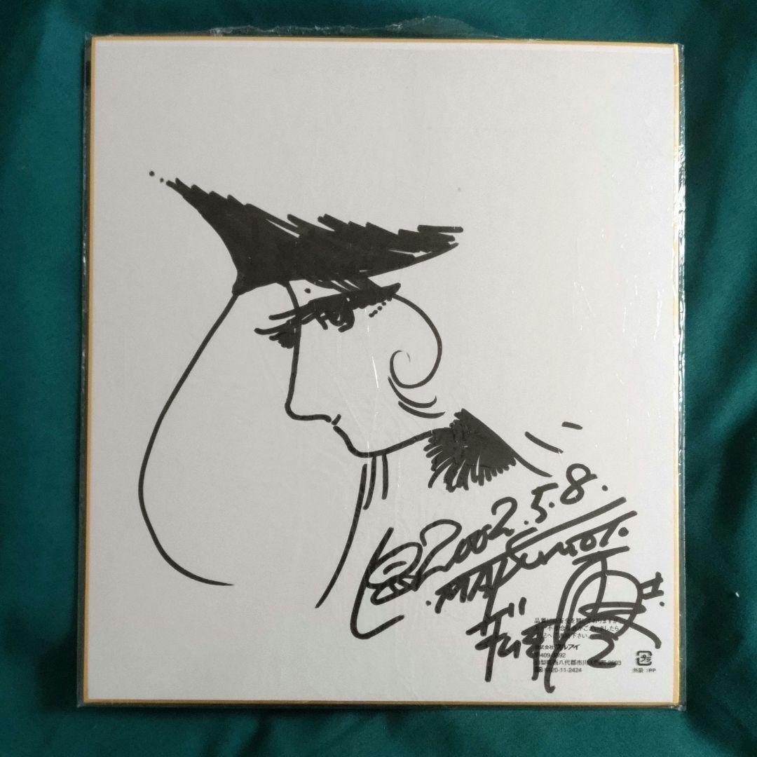 【美品】松本零士さん直筆 銀河鉄道999 メーテル サイン色紙