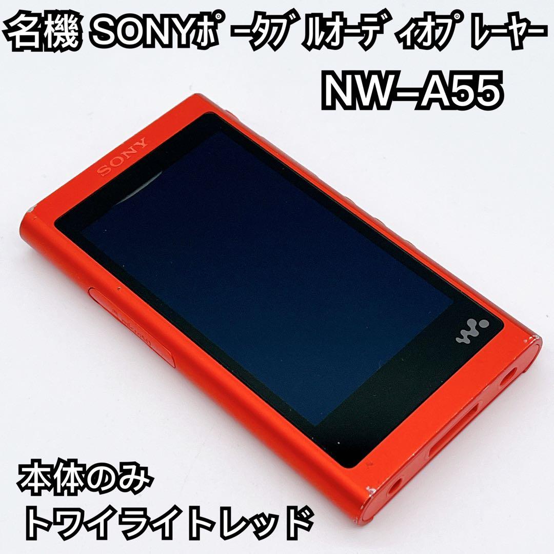 【名機】ソニー ウォークマン 16GB NW-A55 MP3プレーヤー 2017