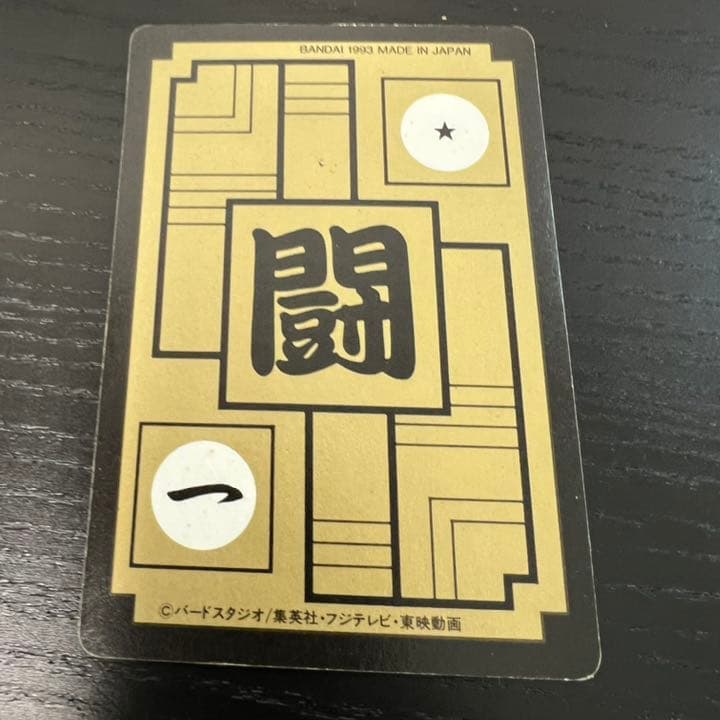 ドラゴンボールZ カードダス　603孫悟飯