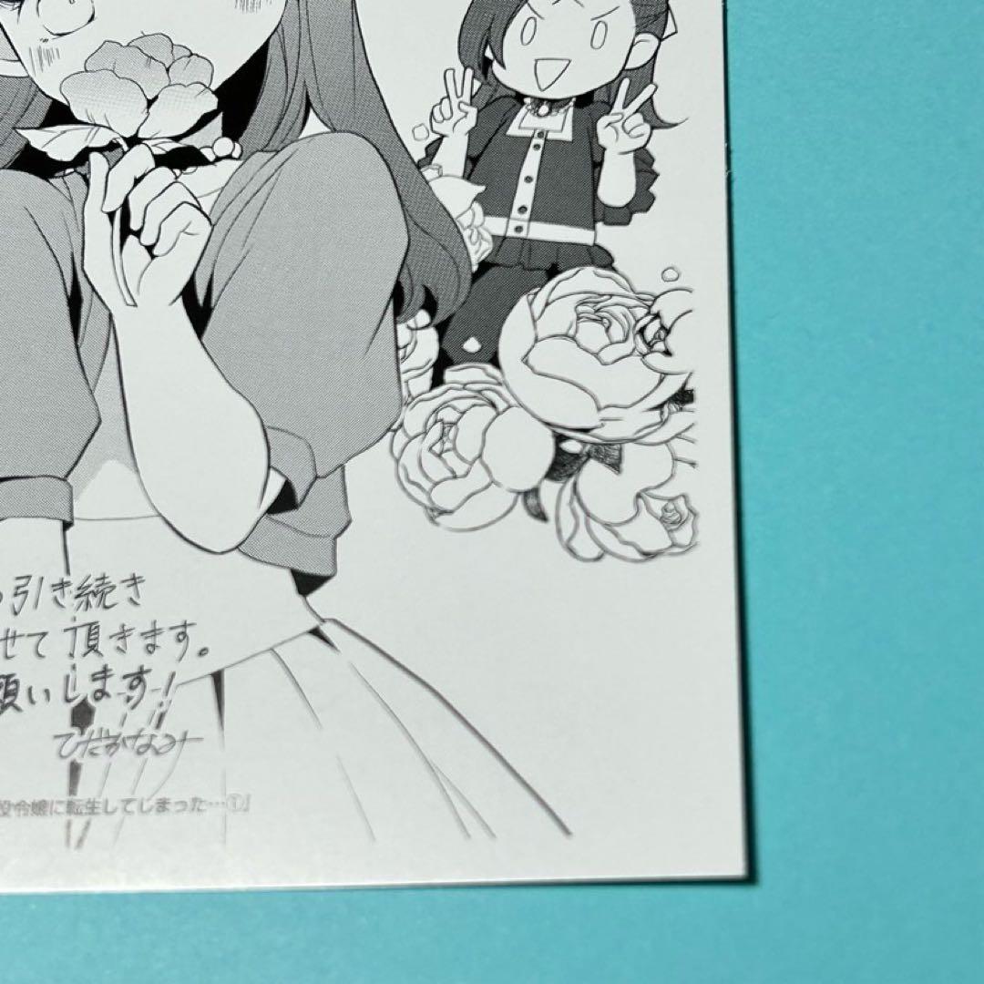 乙女ゲームの破滅フラグしかない悪役令嬢に転生してしまった　はめふら　三洋堂 特典