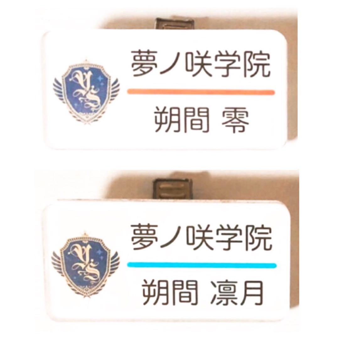 あんスタ★朔間兄弟【朔間零＆朔間凛月】ネームプレートコレクション★名札★セット