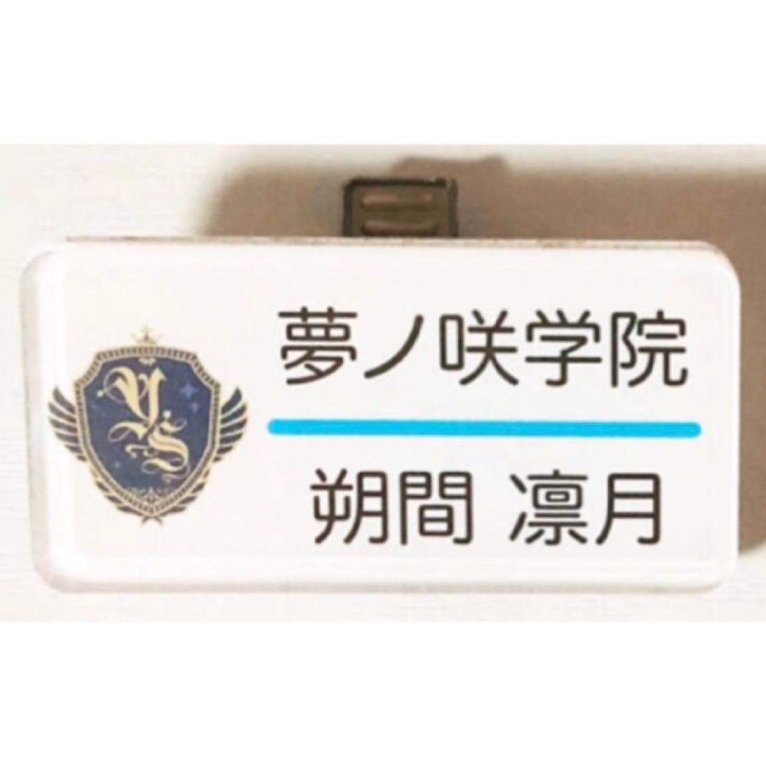 あんスタ★朔間兄弟【朔間零＆朔間凛月】ネームプレートコレクション★名札★セット