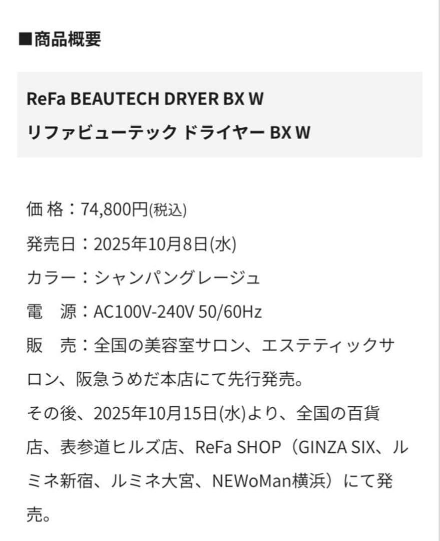 ReFa BEAUTECH DRYER BX W シャンパンゴールド