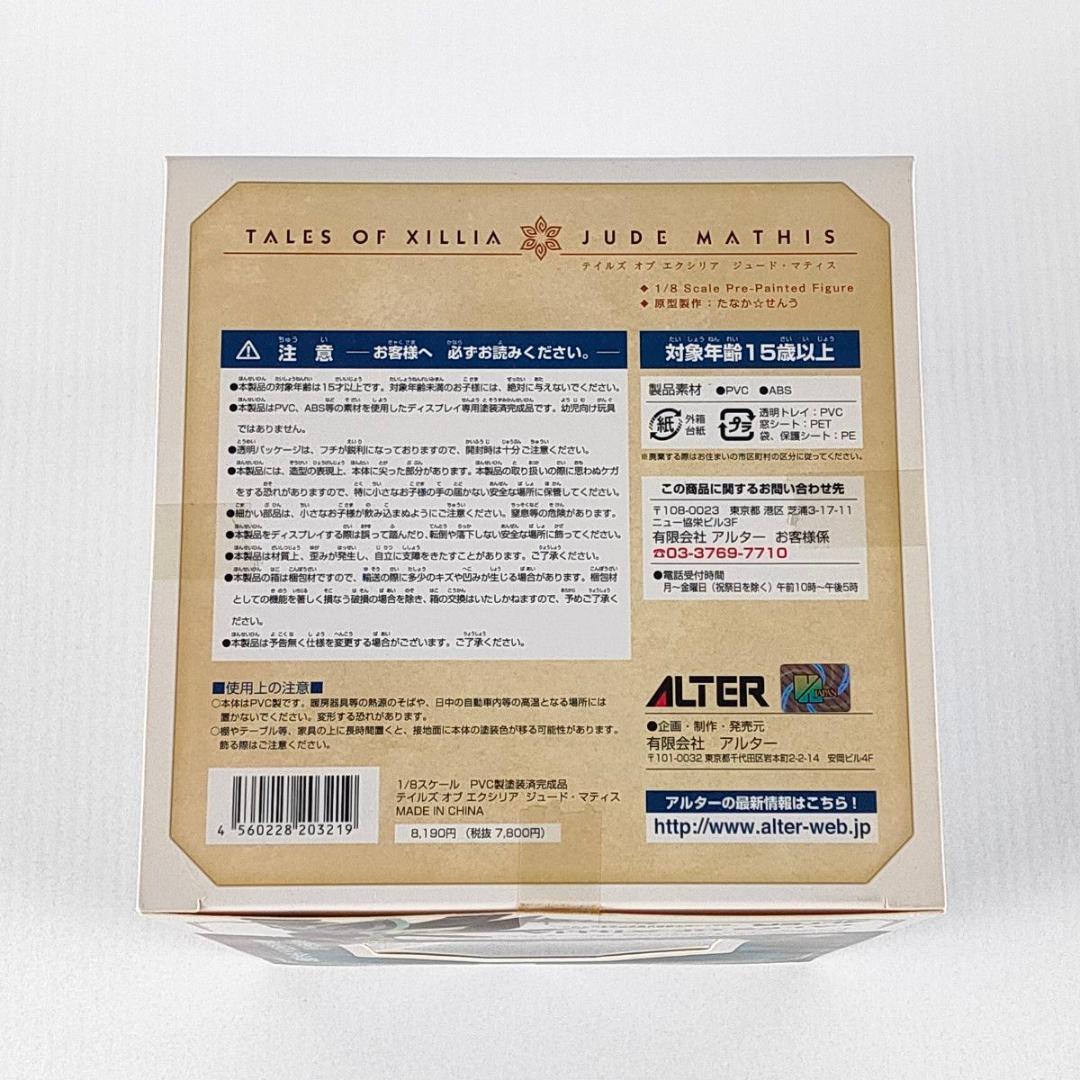 アルター テイルズ オブ エクシリア ジュード・マティス 1/8スケール