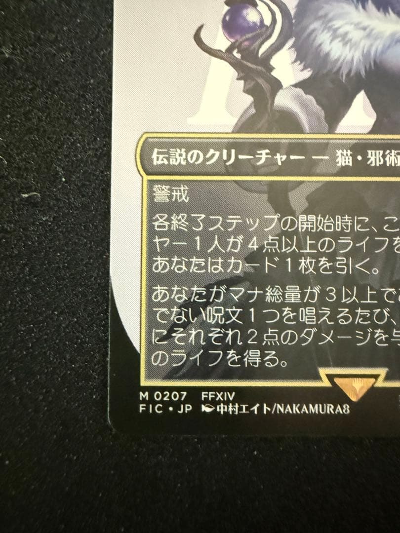 MTG FFコラボ　ヤ・シュトラ・ルル　ボーダーレス　日本語版