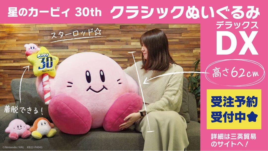 星のカービィ 30th クラシックぬいぐるみDX