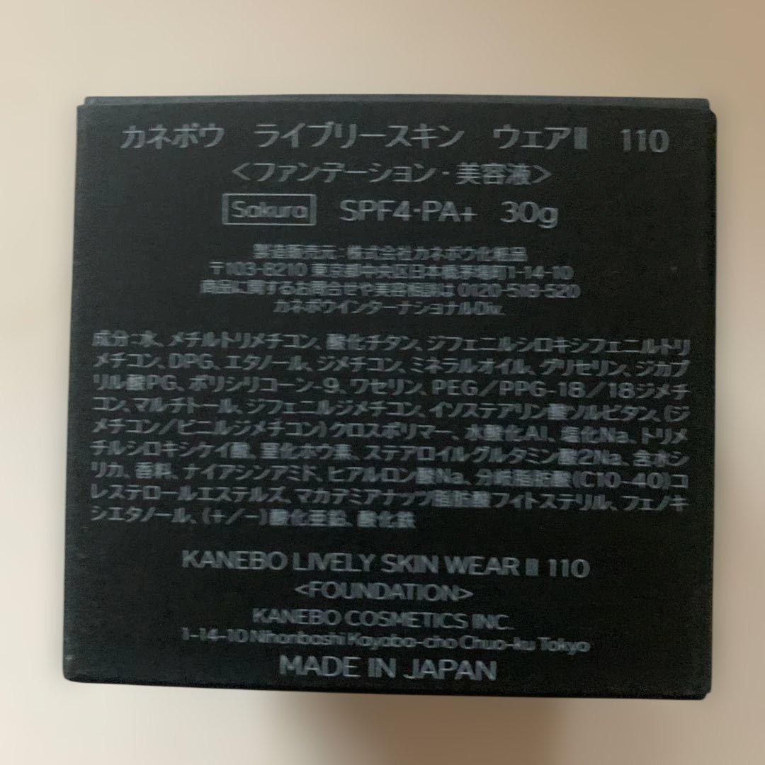 【新品】KANEBO ライブリー スキンウェアⅡ 110 Sakura