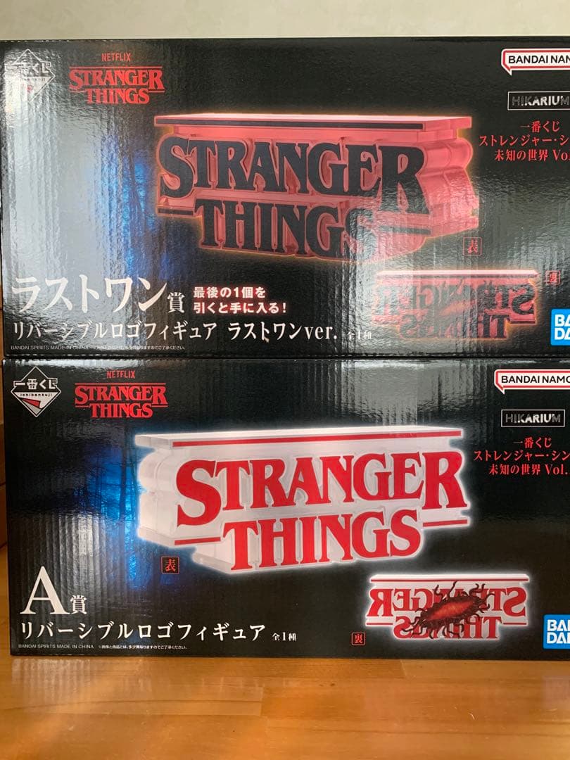 一番くじ　ストレンジャーシングス　Ａ賞&ラストワン