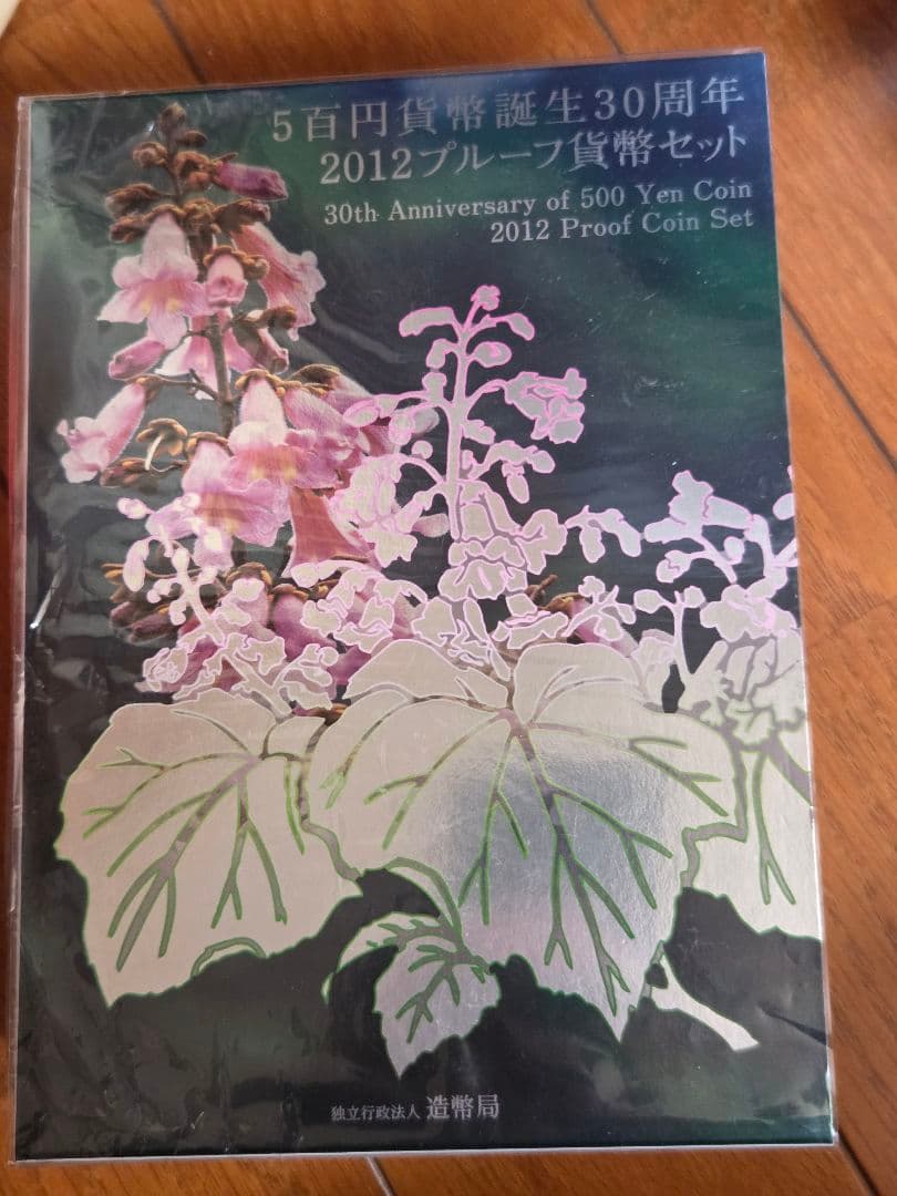 (銀メダル)　プルーフ貨幣セット銀メダル　No.2