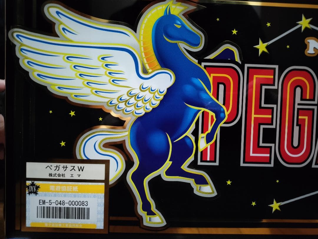 【パチスロ実機】エマ★ニューペガサスブラック【オートプレイ付不要機付】