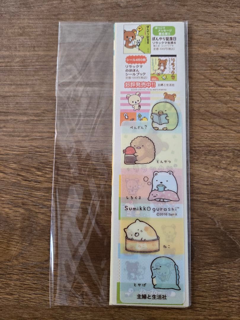 ね～ね～　シール　非売品　当選品　平成レトロ