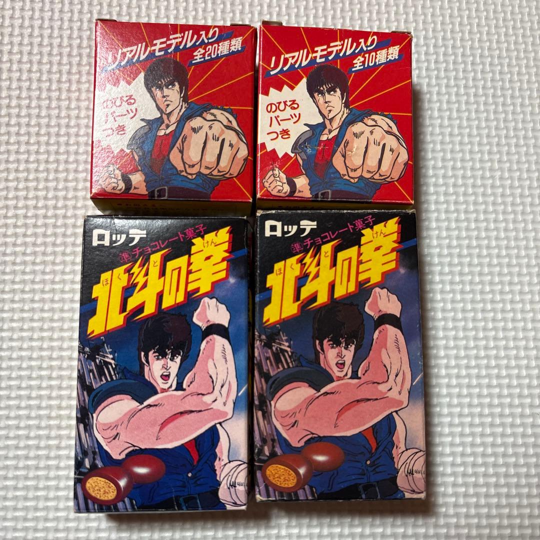 北斗の拳 昭和レトロ お菓子 駄菓子 おまけ 空箱 食玩 リアルモデル 消しゴム