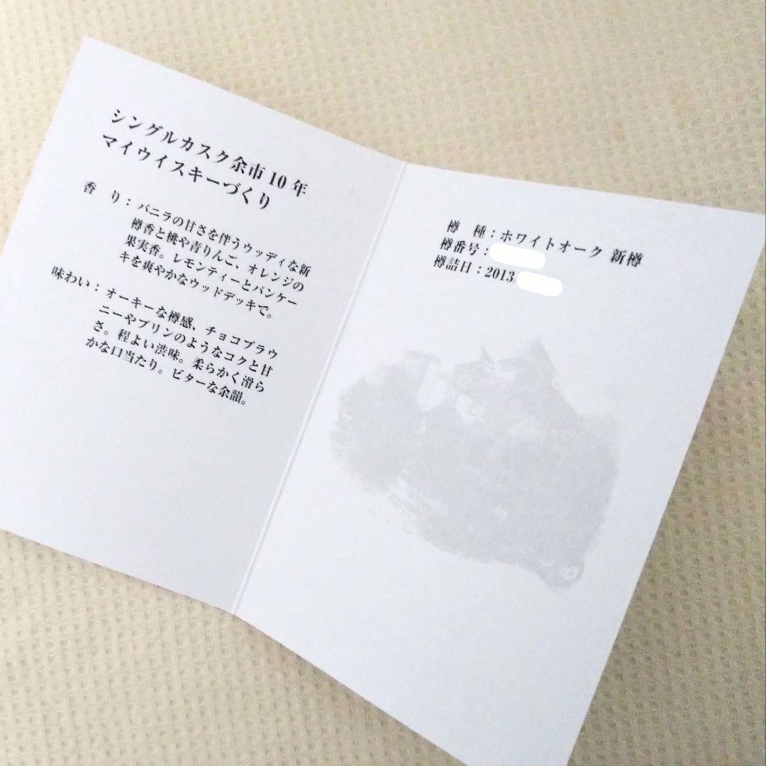 ニッカ シングルモルトウイスキー余市　シングルカスク 10年 2013年