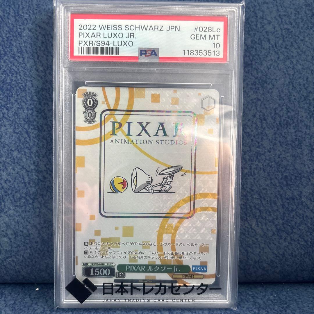 【PSA10】 PIXAR ルクソーJr. 　ピクサー　白