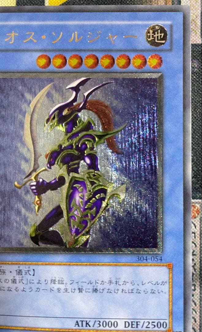 カオス・ソルジャー 初期・レリーフセット