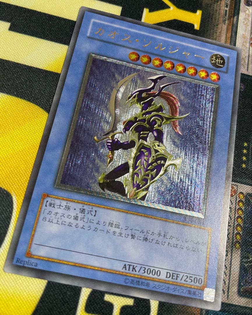 カオス・ソルジャー 初期・レリーフセット