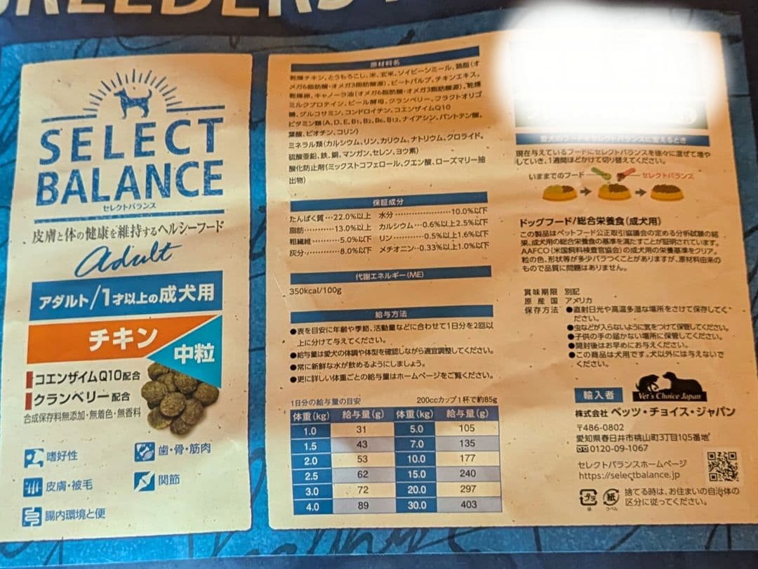 【限定】セレクトバランス 　アダルト チキン 中粒 　1才以上の成犬用15㎏　❷