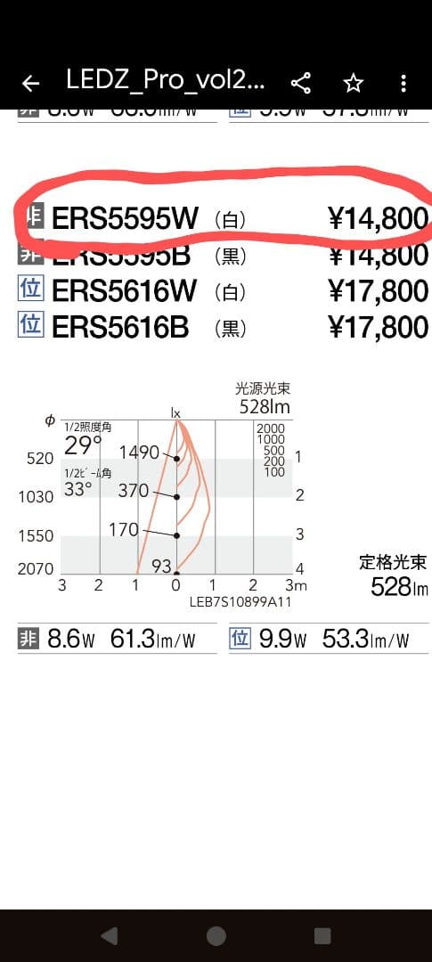 遠藤照明 LED スポットライト 6個セット ERS5595W