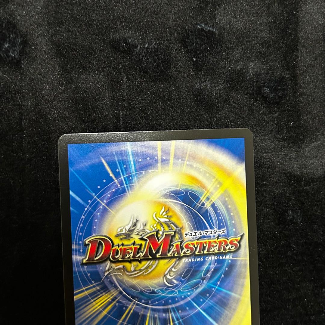 真気楼と誠偽感の決断　パーフェクトペテンシー② デュエルマスターズ