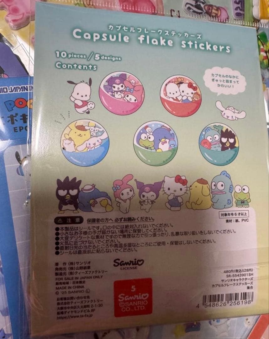 サンリオぷっくりシール　エポキシスシール　カプセルフレーク　こびとづかんシール