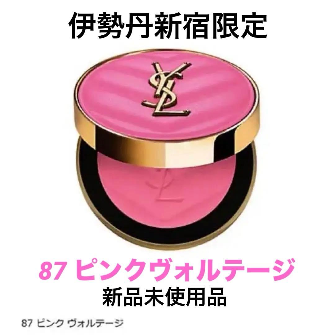 YSL メイクミーブラッシュ パウダー 87 ピンク 伊勢丹新宿限定