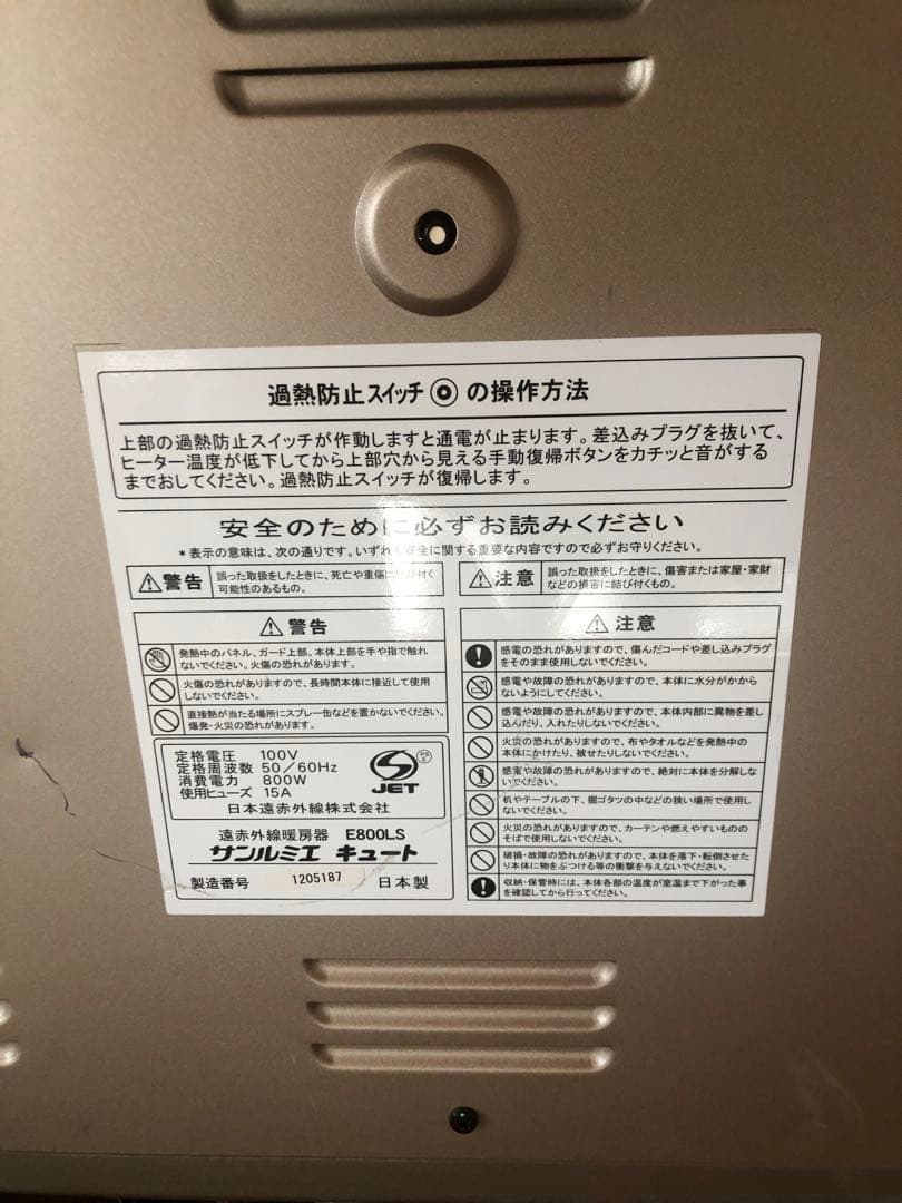 サンルミエ キュートパネルヒーター 遠赤外線ヒーター E800LS