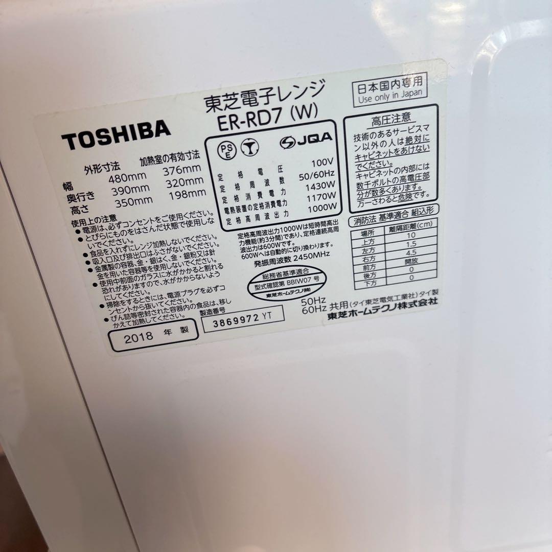 TOSHIBA ER-RD7(W) オーブンレンジ 2018年製