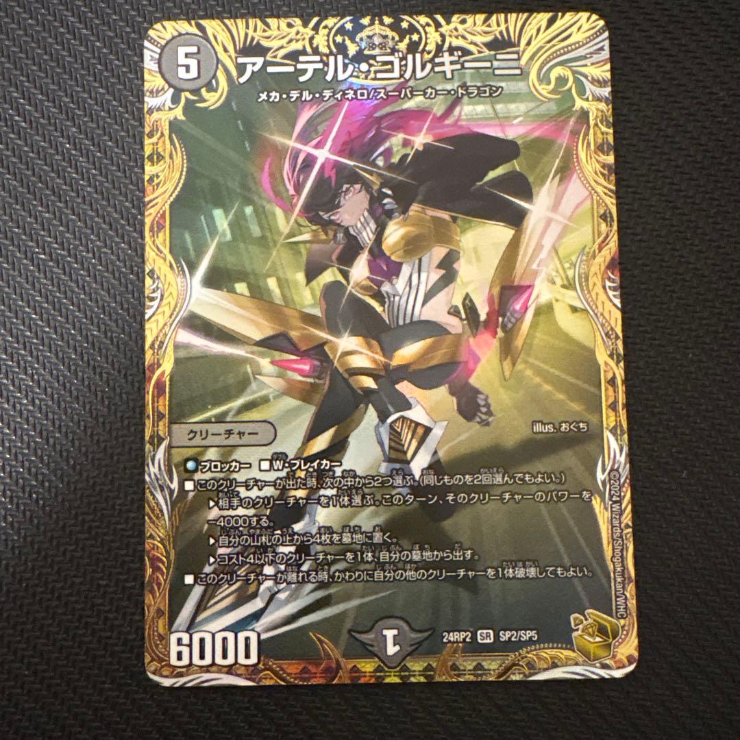 デュエマ アーテルゴルギーニ 金トレジャー