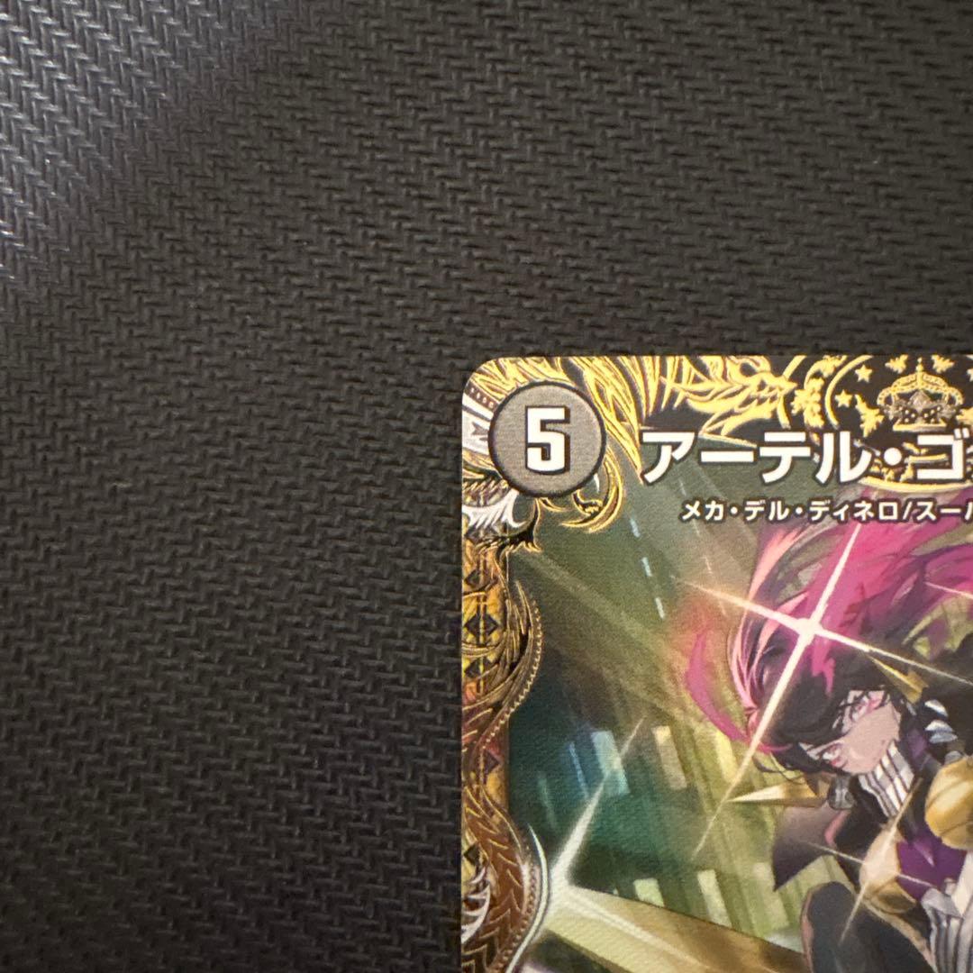 デュエマ アーテルゴルギーニ 金トレジャー