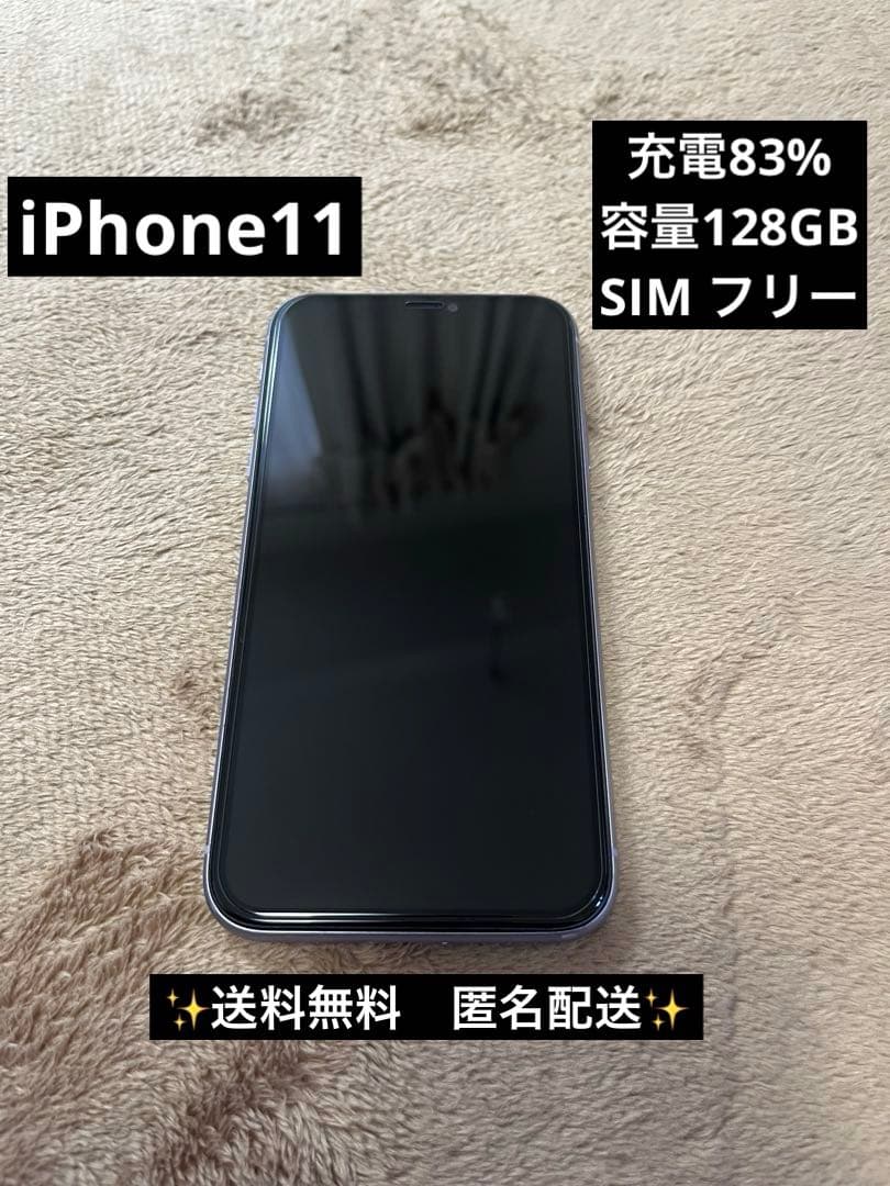 iPhone11 128GB 充電83%