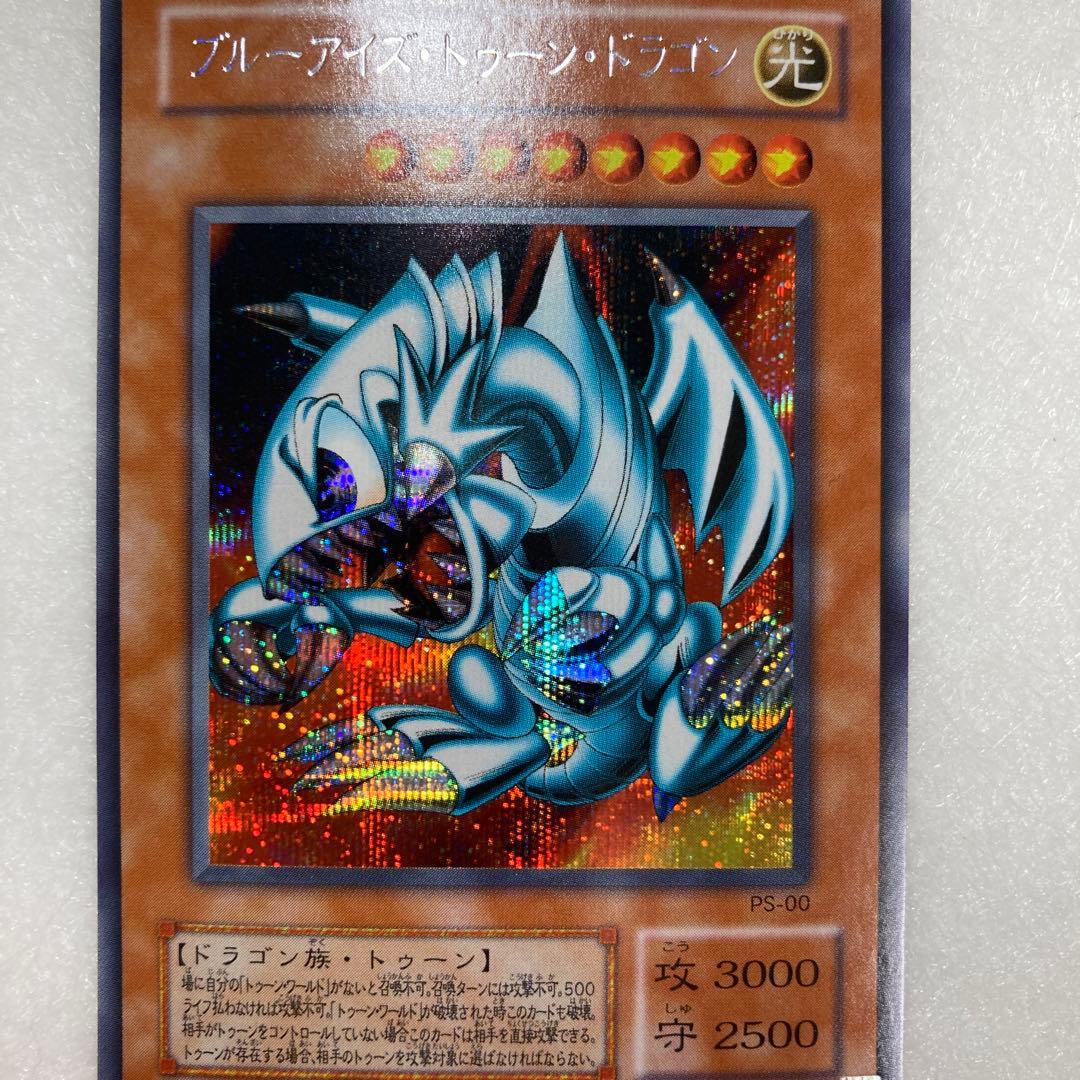 【美品】【遊戯王カード】ブルーアイズ・トゥーン・ドラゴン