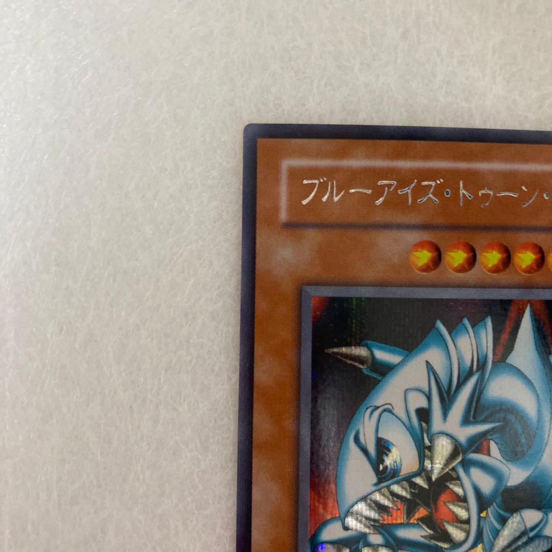 【美品】【遊戯王カード】ブルーアイズ・トゥーン・ドラゴン