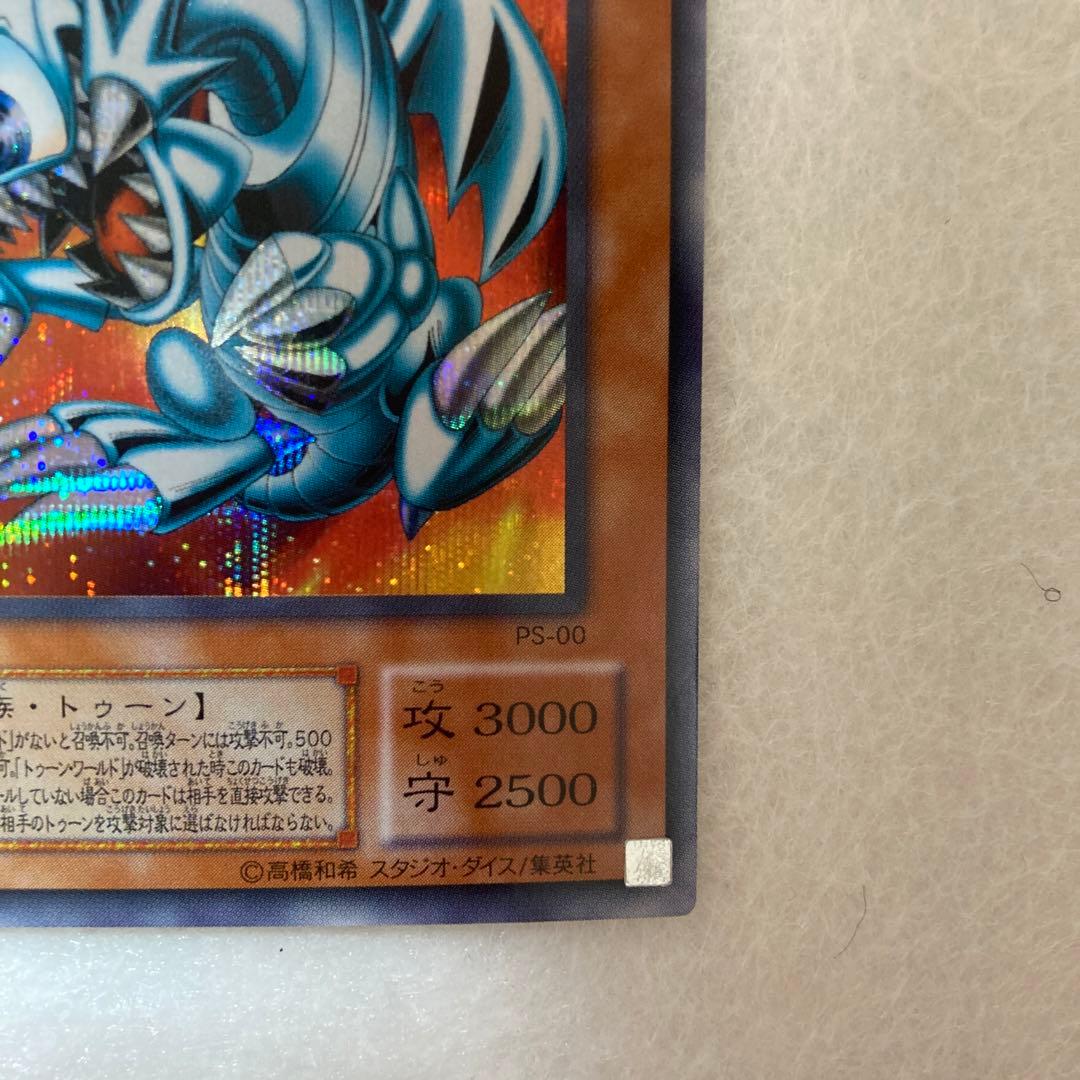 【美品】【遊戯王カード】ブルーアイズ・トゥーン・ドラゴン