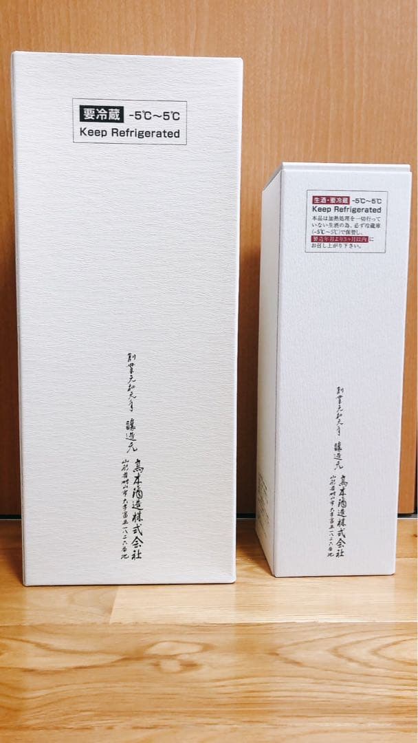 【空瓶】十四代龍泉&龍の落とし子 2023年蔵出