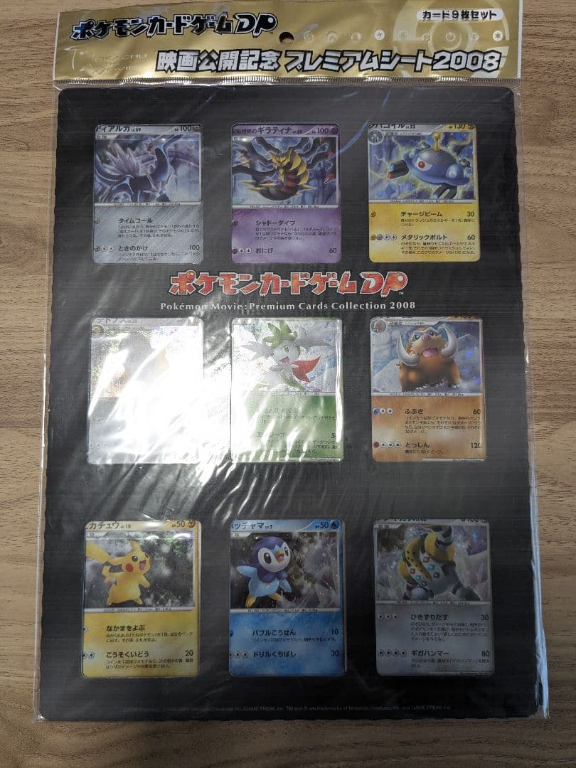 ポケモン映画公開記念プレミアムシート2008 未開封