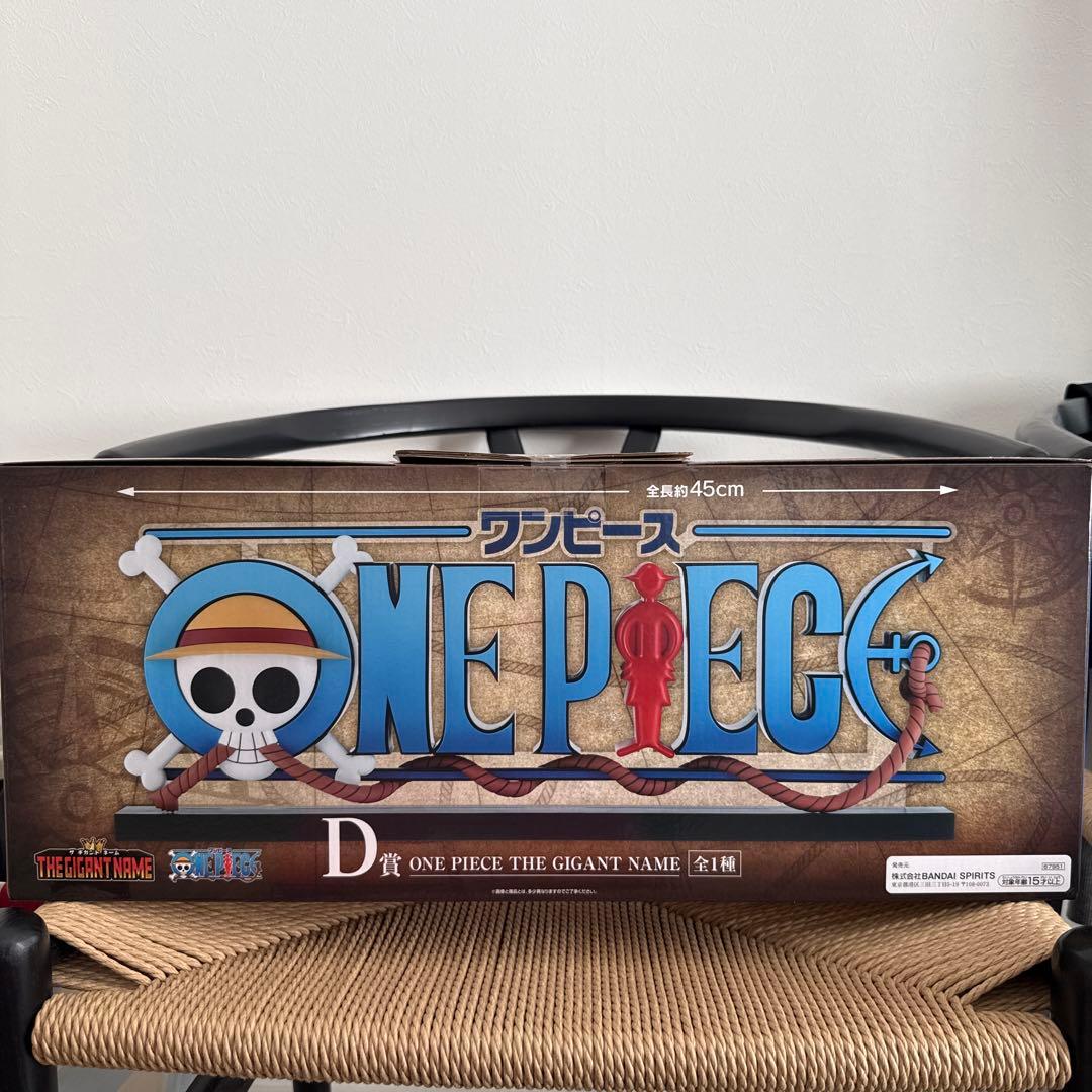 ワンピース　ラストワン賞　D賞