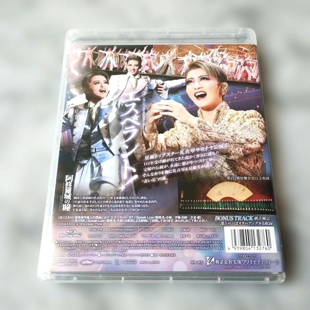 礼真琴『星組 宝塚大劇場公演 阿修羅城の瞳/エスペラント!』Blu-ray