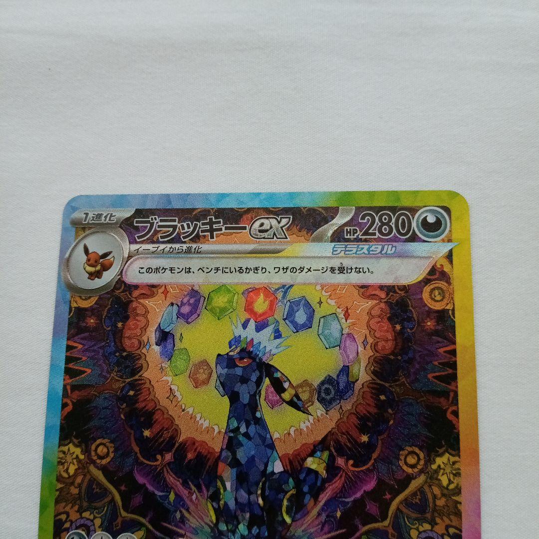 ブラッキーex SAR SV8a テラスタルフェスex 217/187